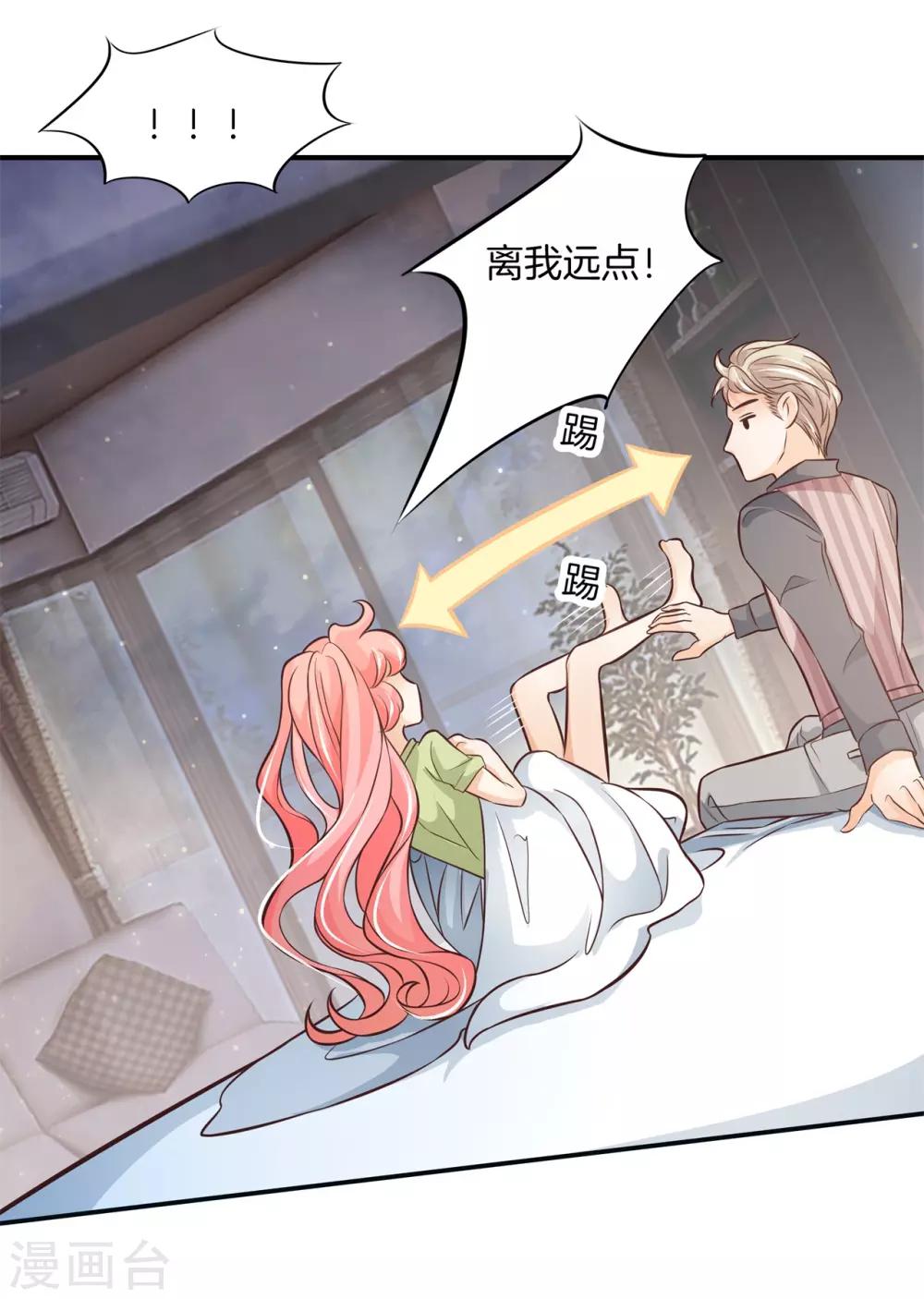 第63话 未婚妻！扑倒你？7