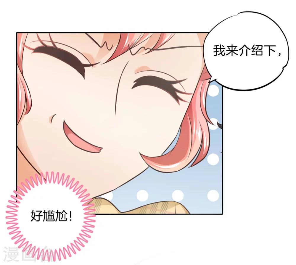 第4话 别乱碰！我们不熟17