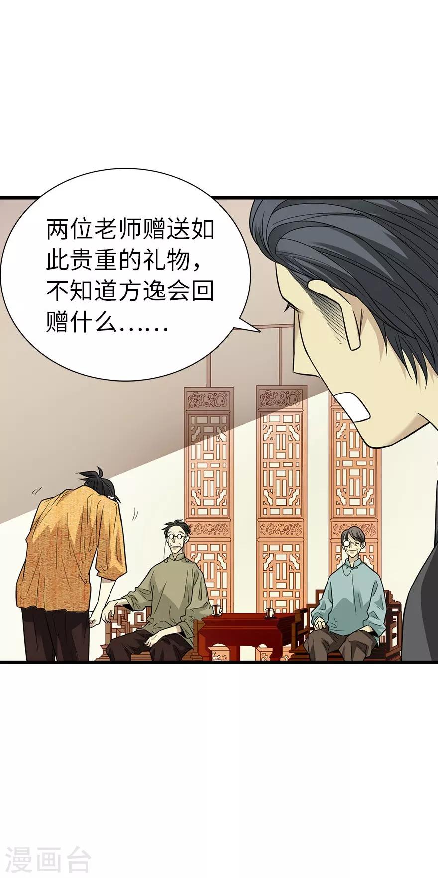第75话 这破玩意你也拿得出手？25