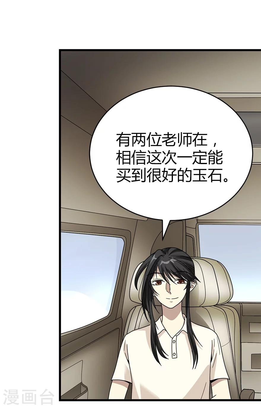 第34话 独特的鉴别方法5