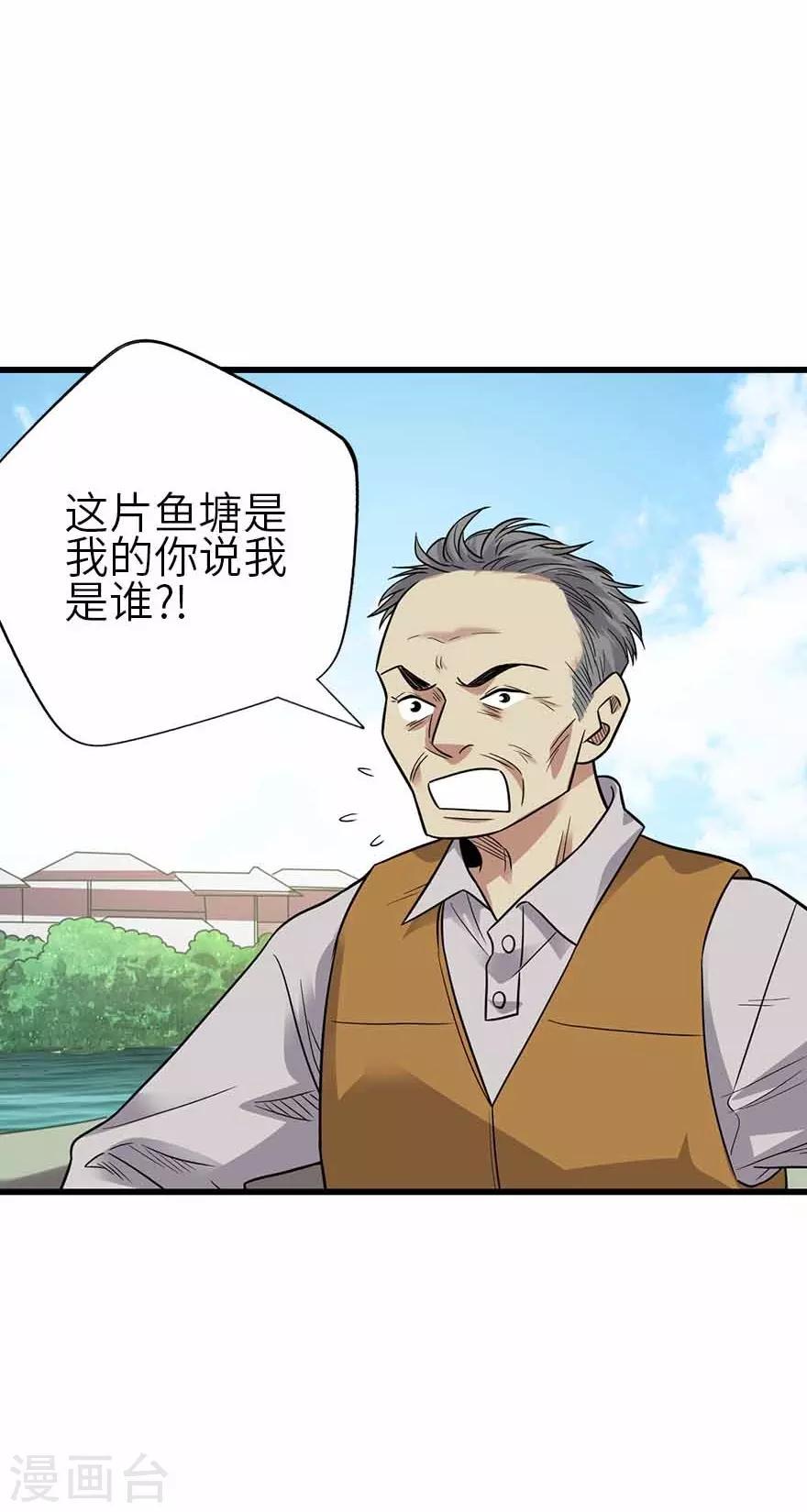 第一季最终话 这片鱼塘我承包了11