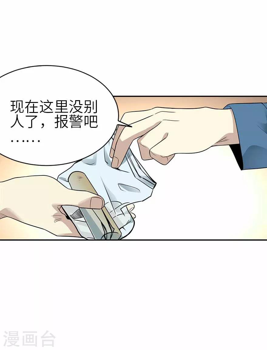 第113话 真相只有一个25