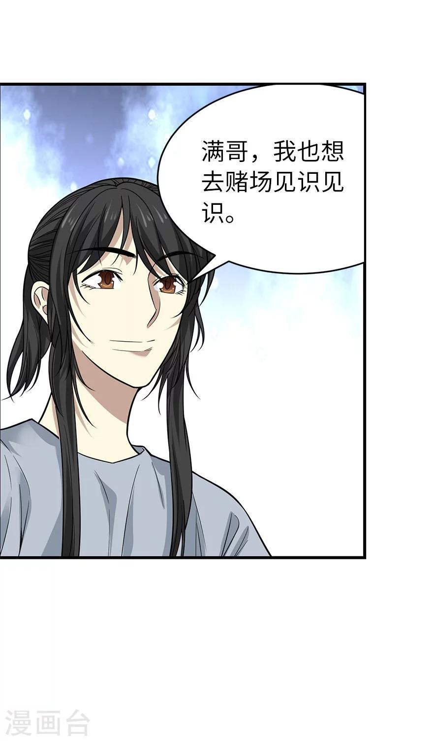 第63话 方逸赌场显神威47