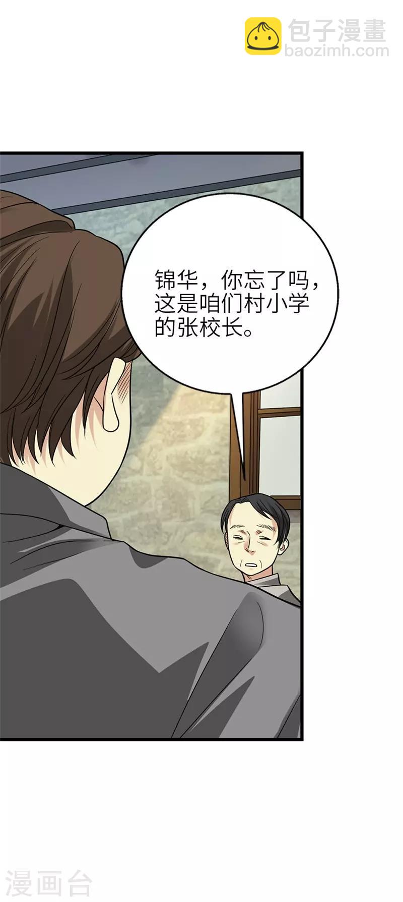 第105话 上清宫奇事18