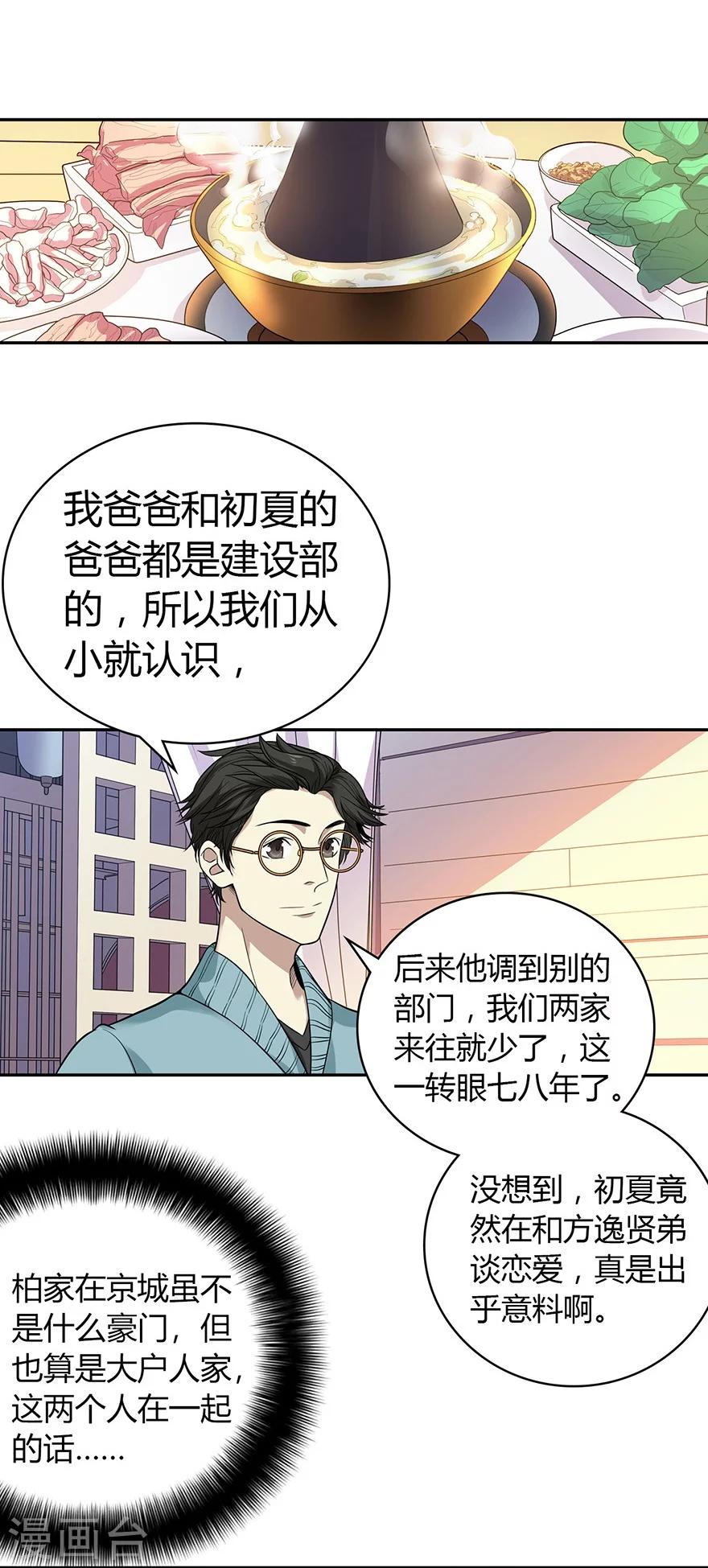 第56话 方逸vs京城恶少36