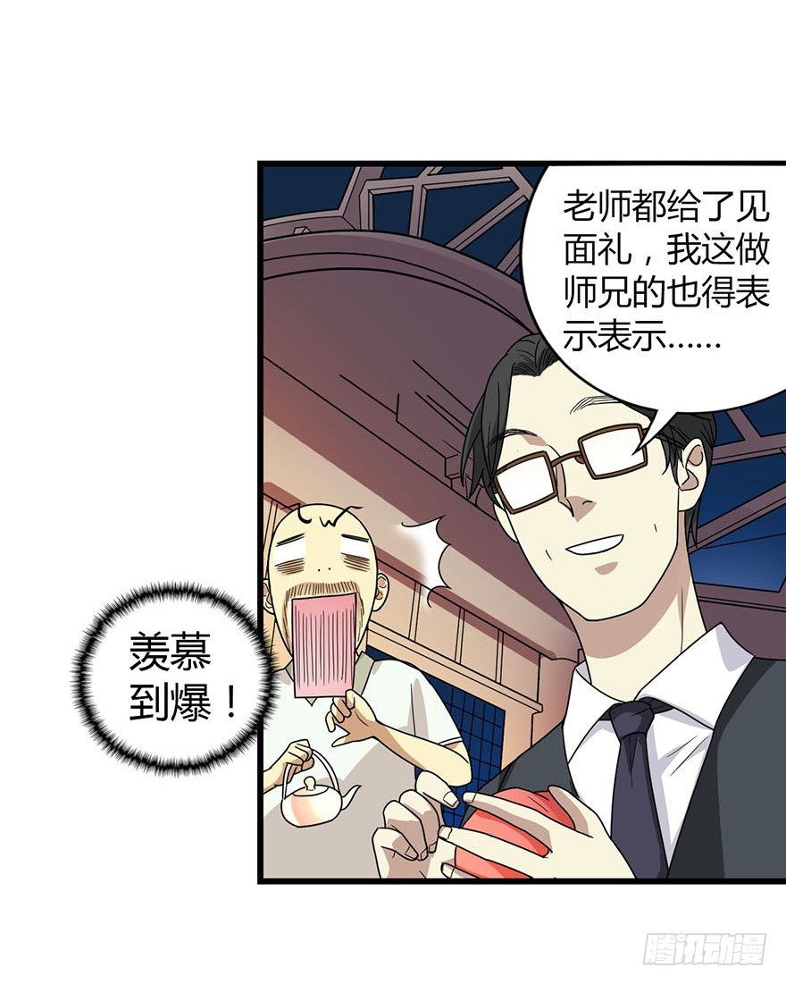 10 师父在上，受弟子一拜69