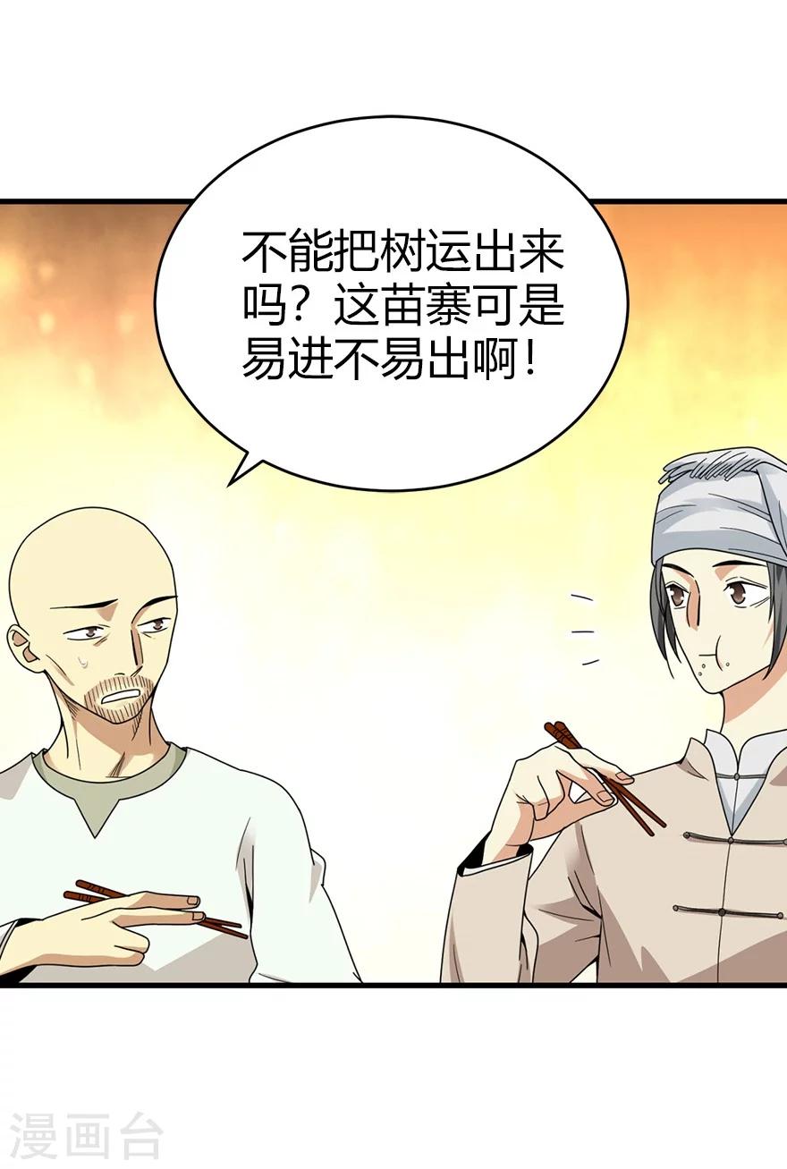 第45话 苗寨的神秘传说24