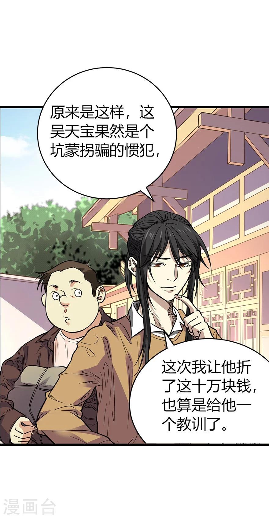 第60话 古董局中局244