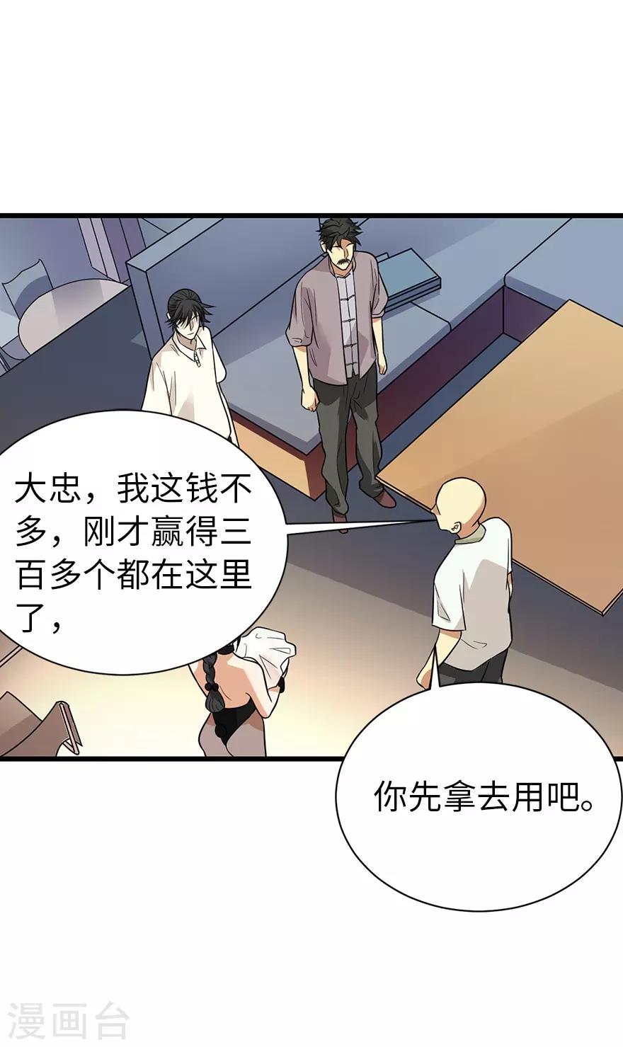 第67话 古董收到赌场来了21