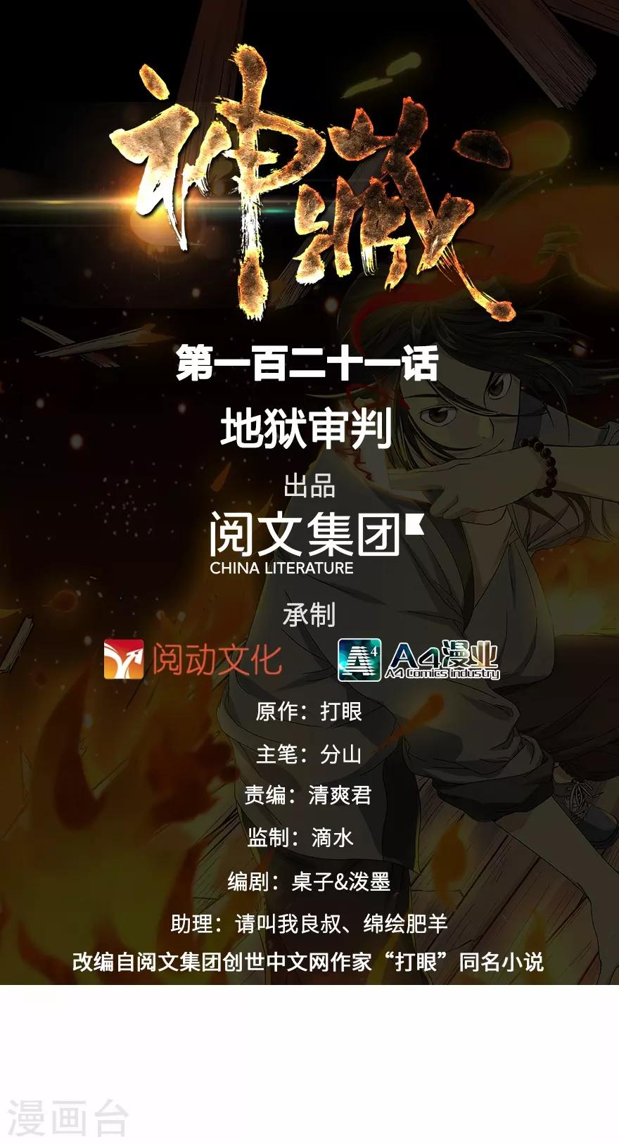 第121话 地狱审判0