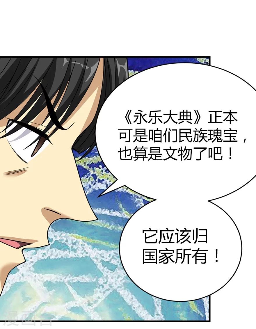 第19话 捡了个大漏！51