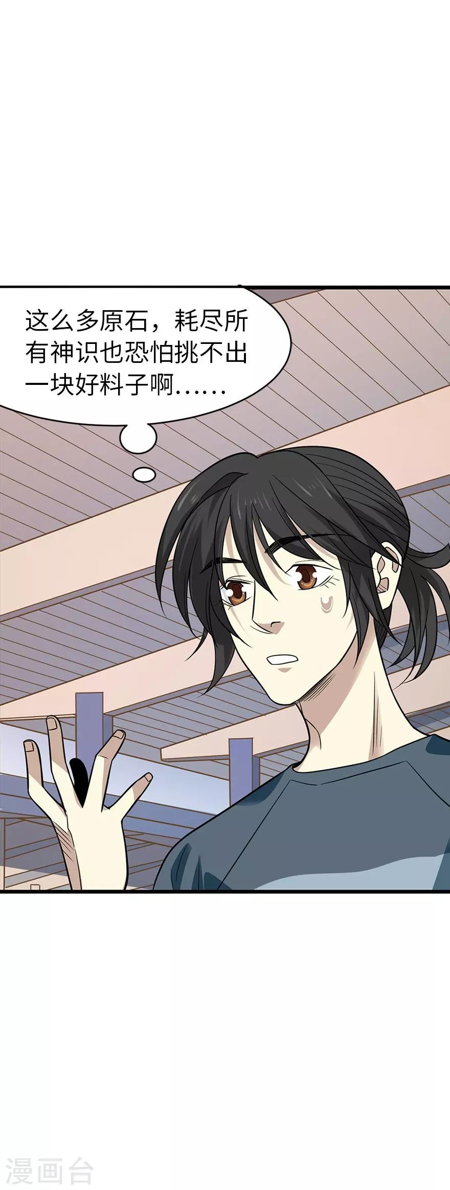 第81话 小魔王，全靠你了！26