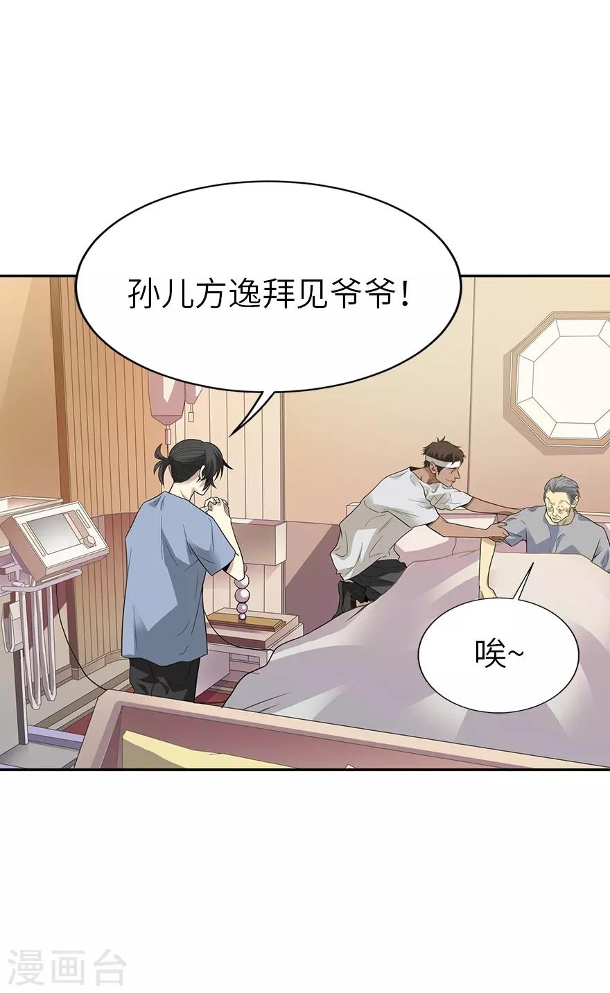 第96话 “神医”方逸36