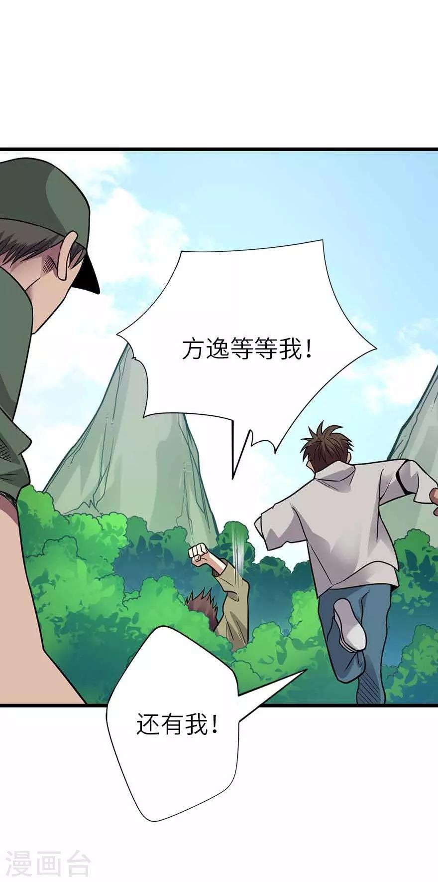 第117话 天上掉下个魏胖子33