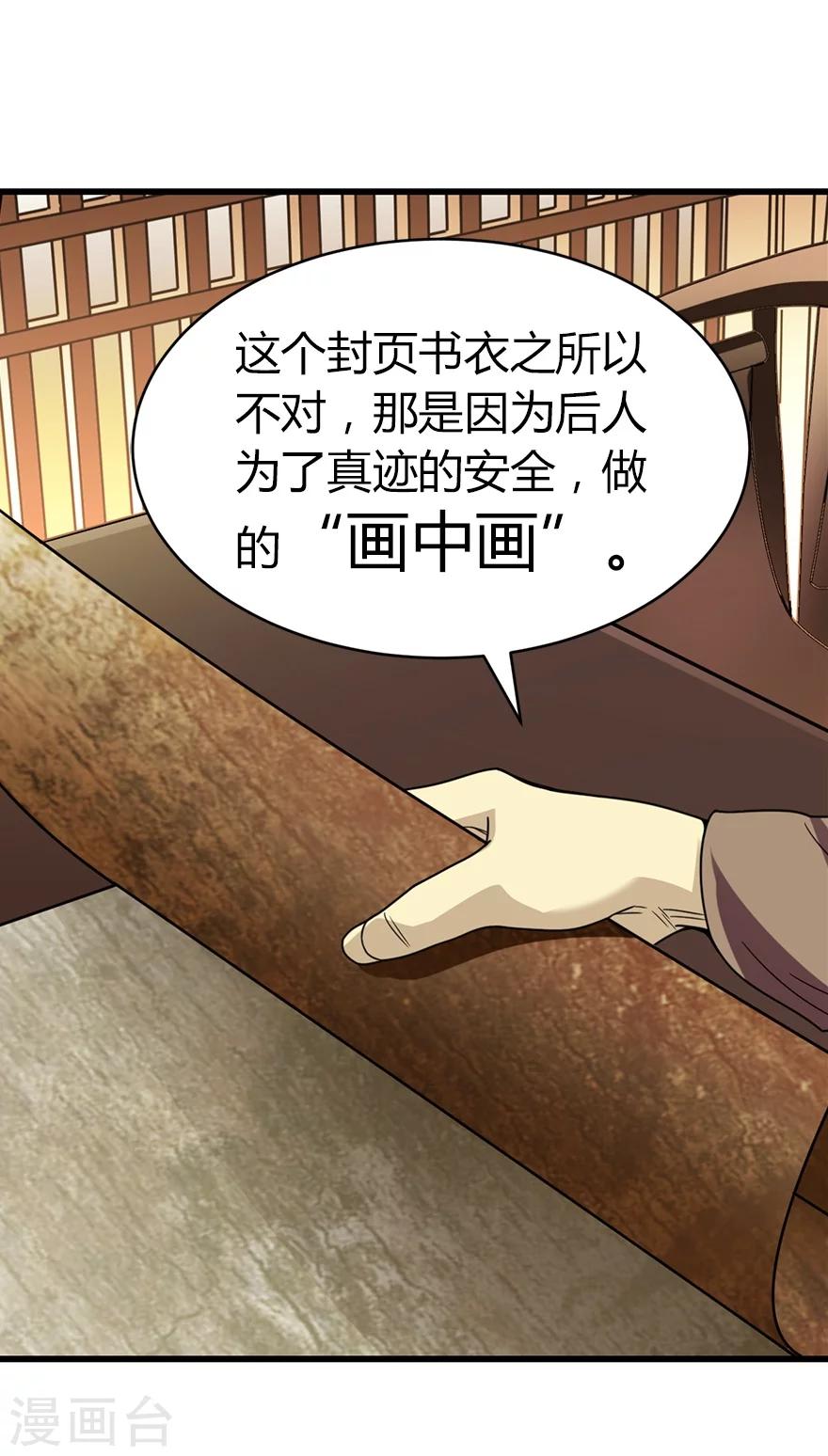 第19话 捡了个大漏！30