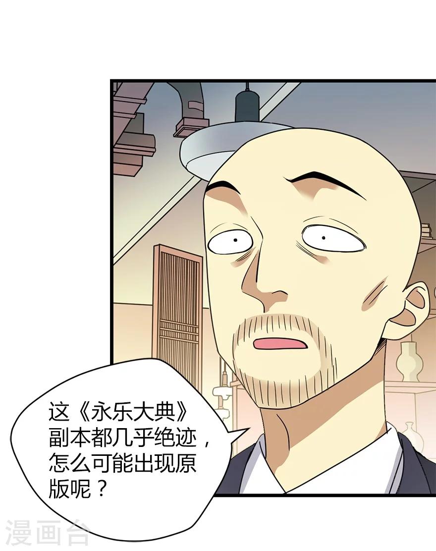 第19话 捡了个大漏！8