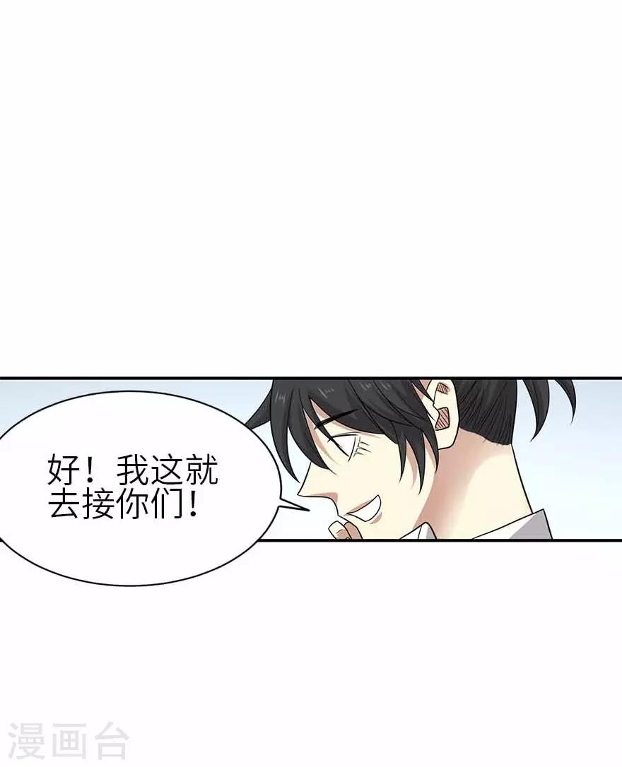 第122话 方逸大乌龙38