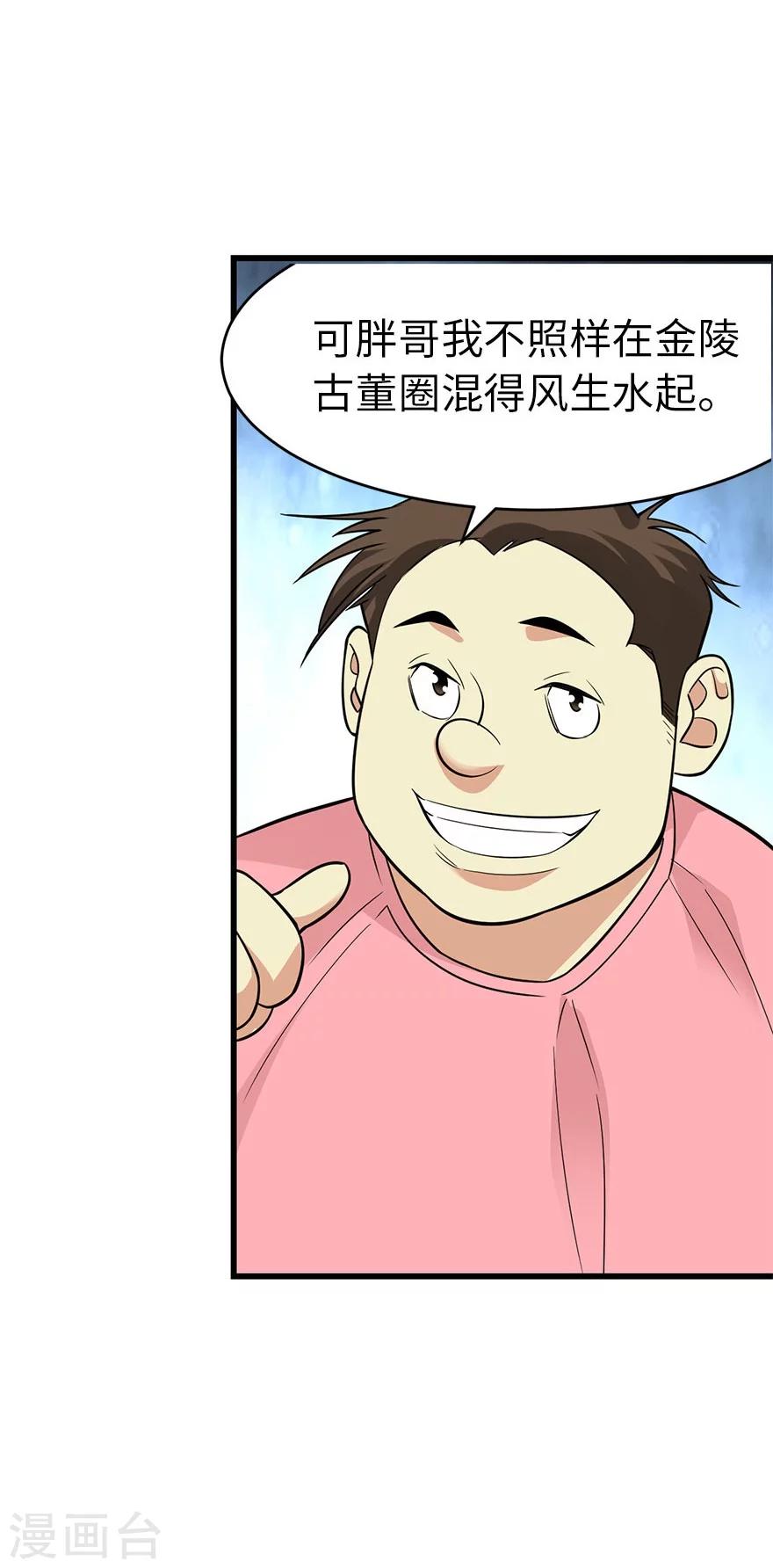 第62话 再收强力小弟24