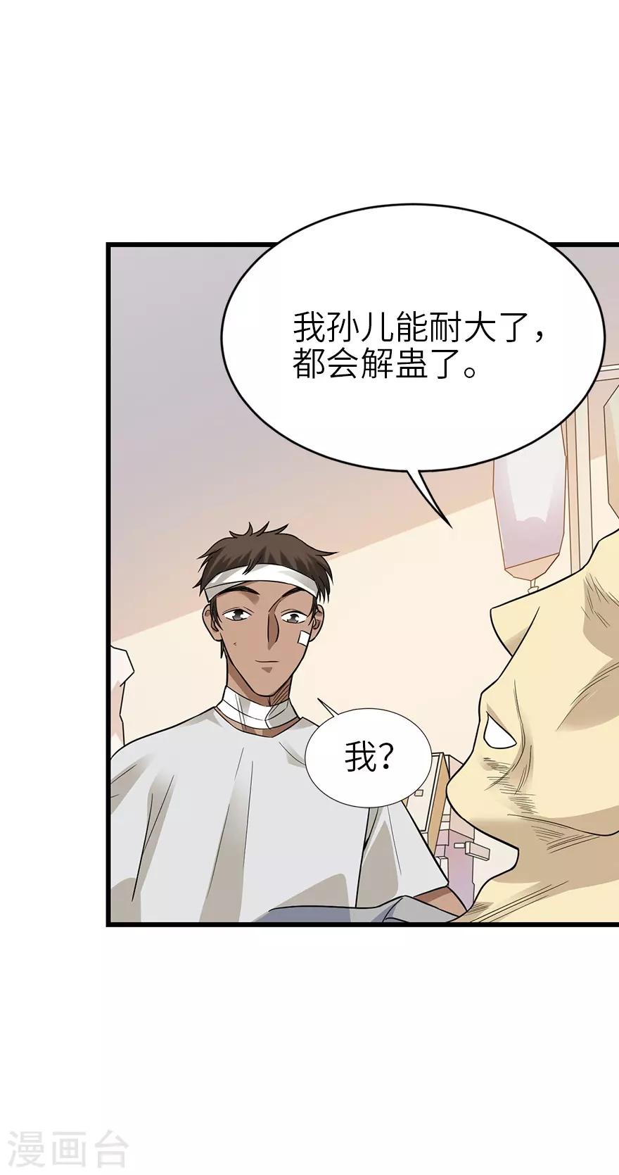 第96话 “神医”方逸34