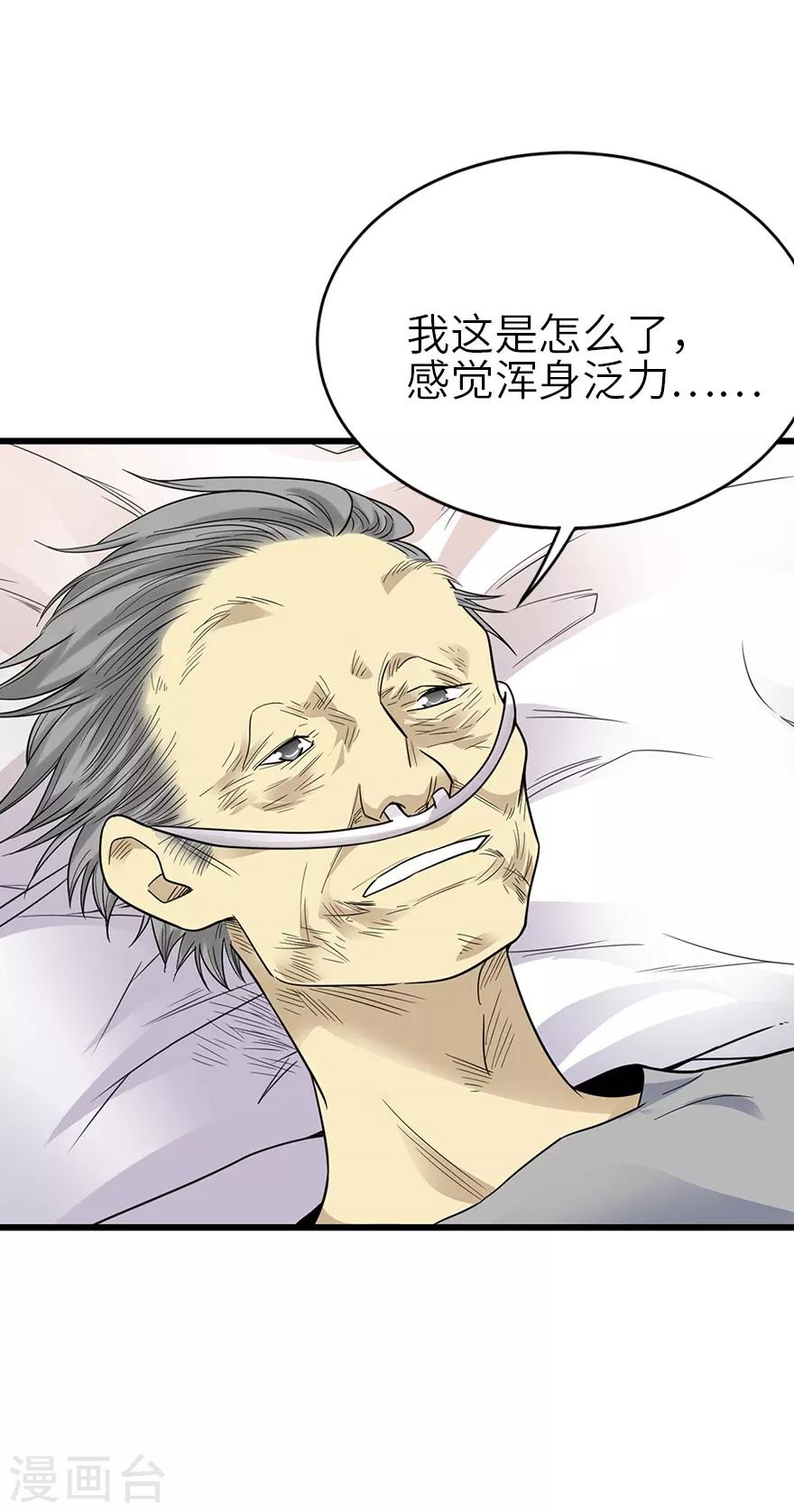 第96话 “神医”方逸31