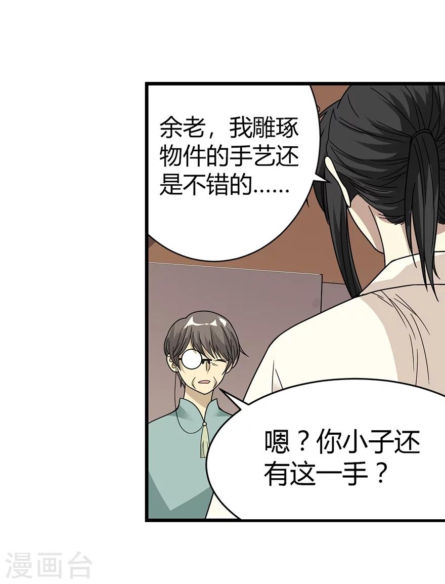 第35话 令人吃惊的绝技27