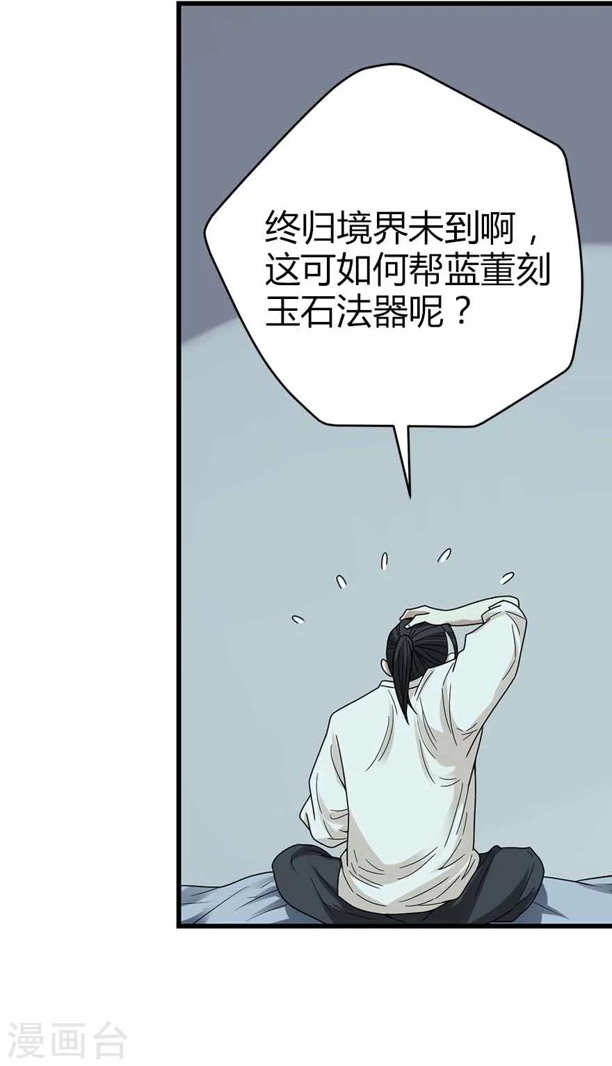 第38话 开始炼制法器56