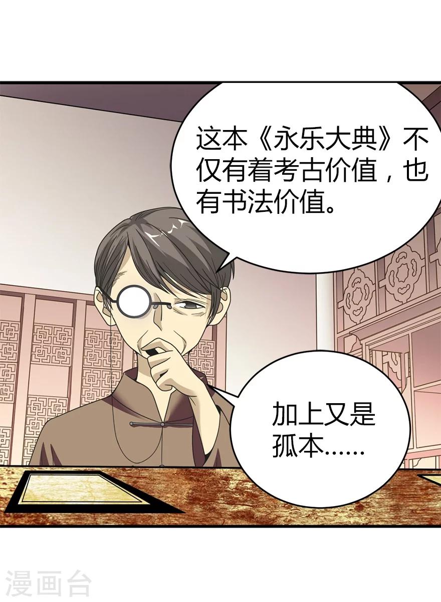 第23话 真的要上交国家？19