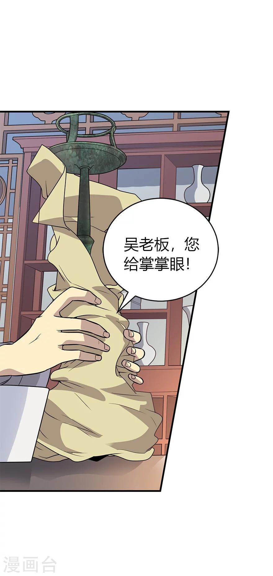 第59话 古董局中局139