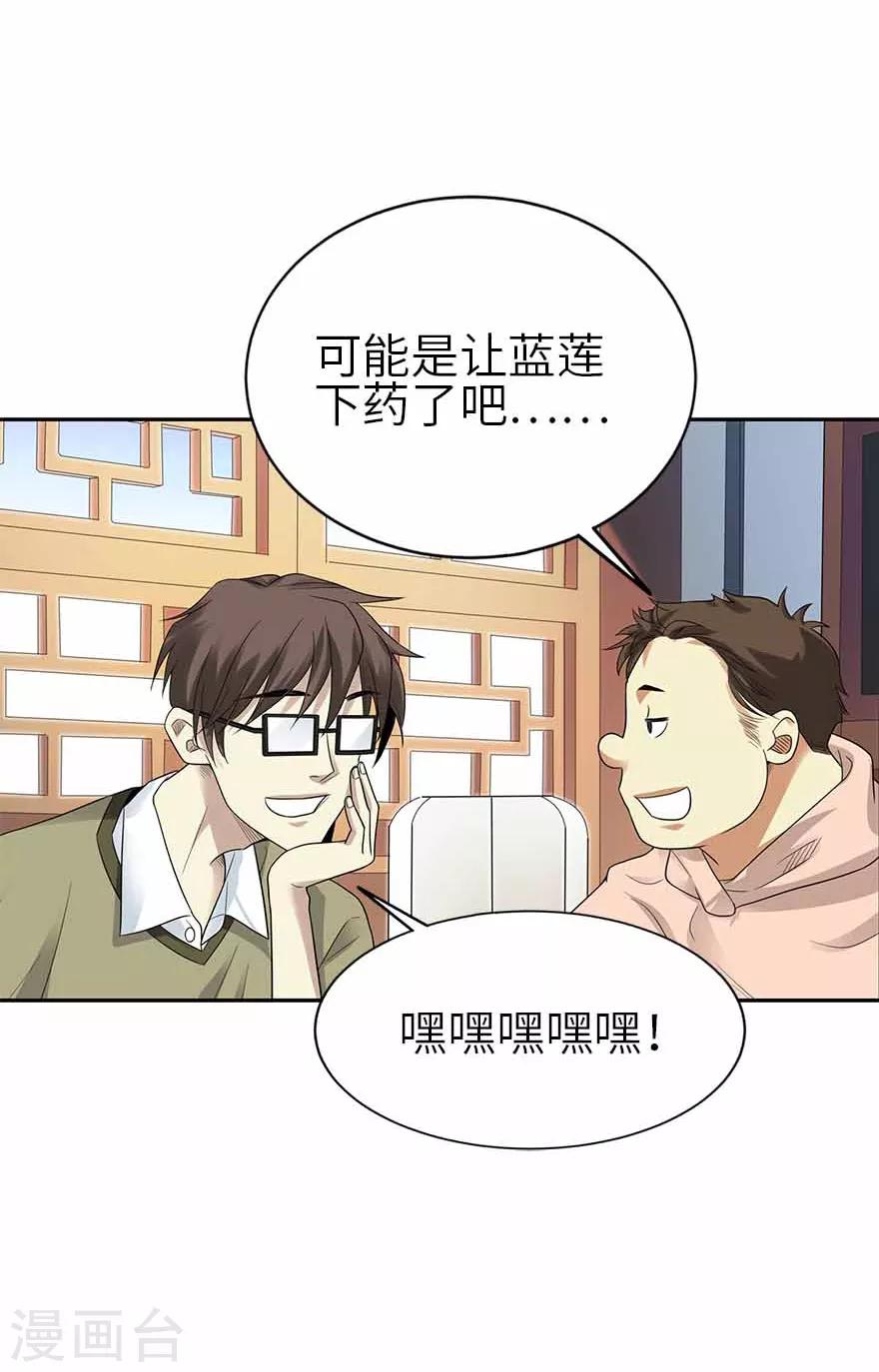 第109话 原来是你出事儿了9