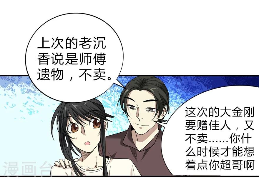 第22话 法器的威力54