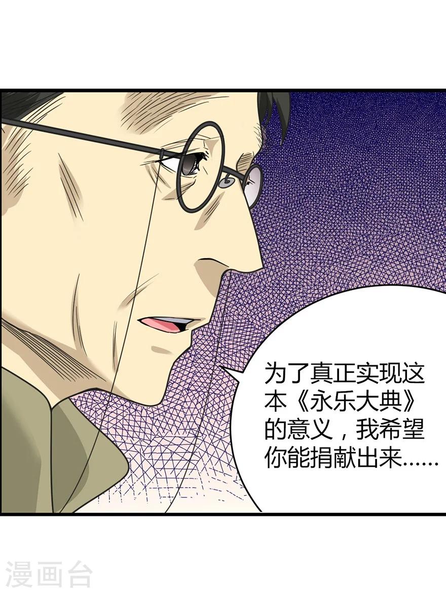 第23话 真的要上交国家？12
