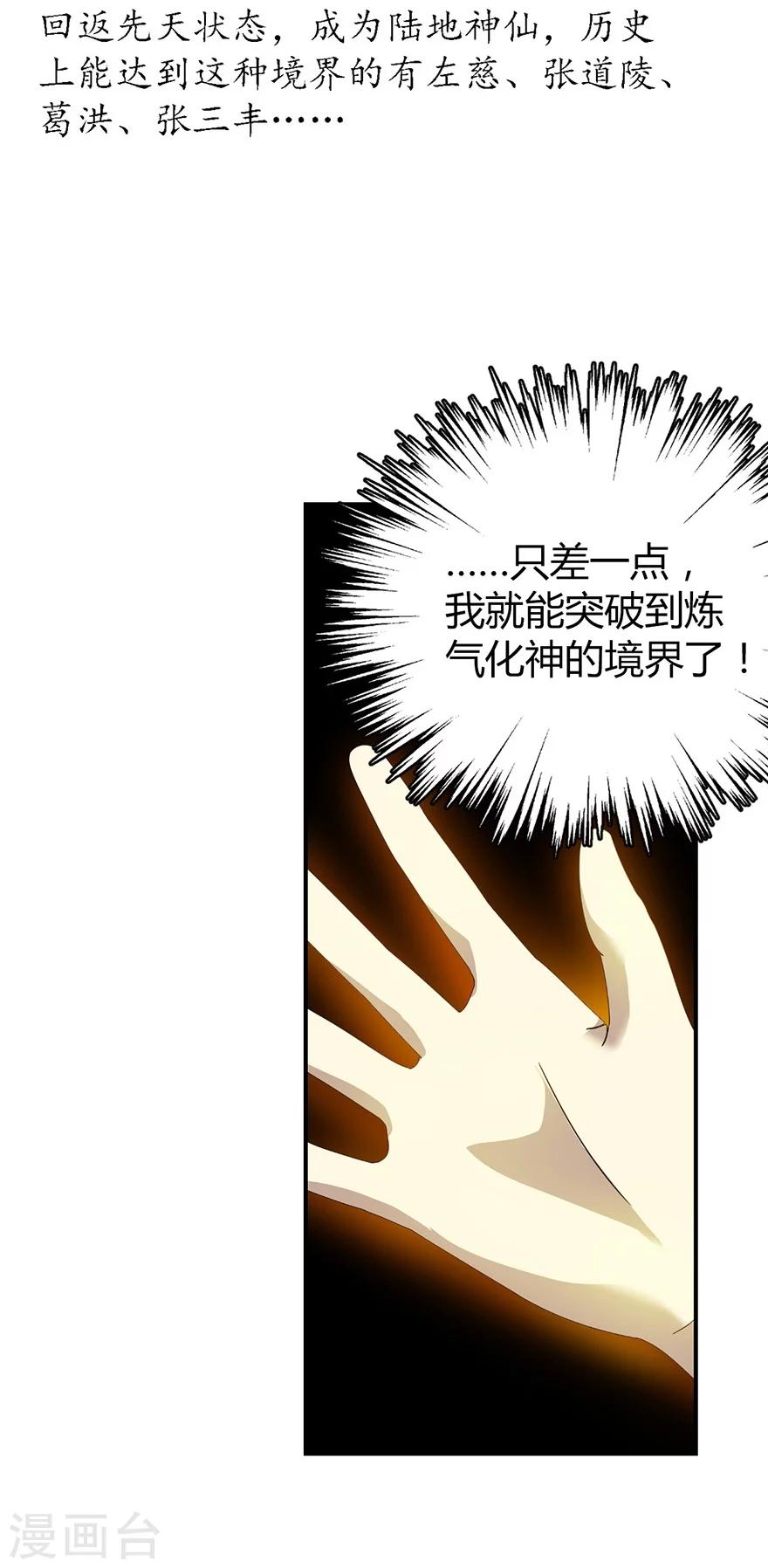 第21话 神识的新突破23