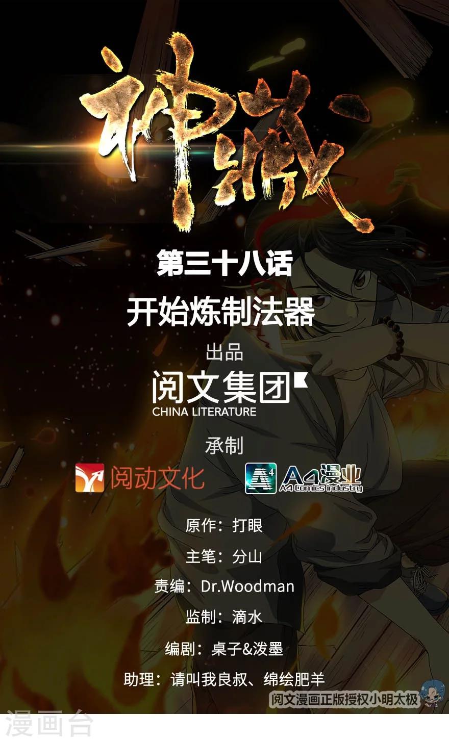 第38话 开始炼制法器0