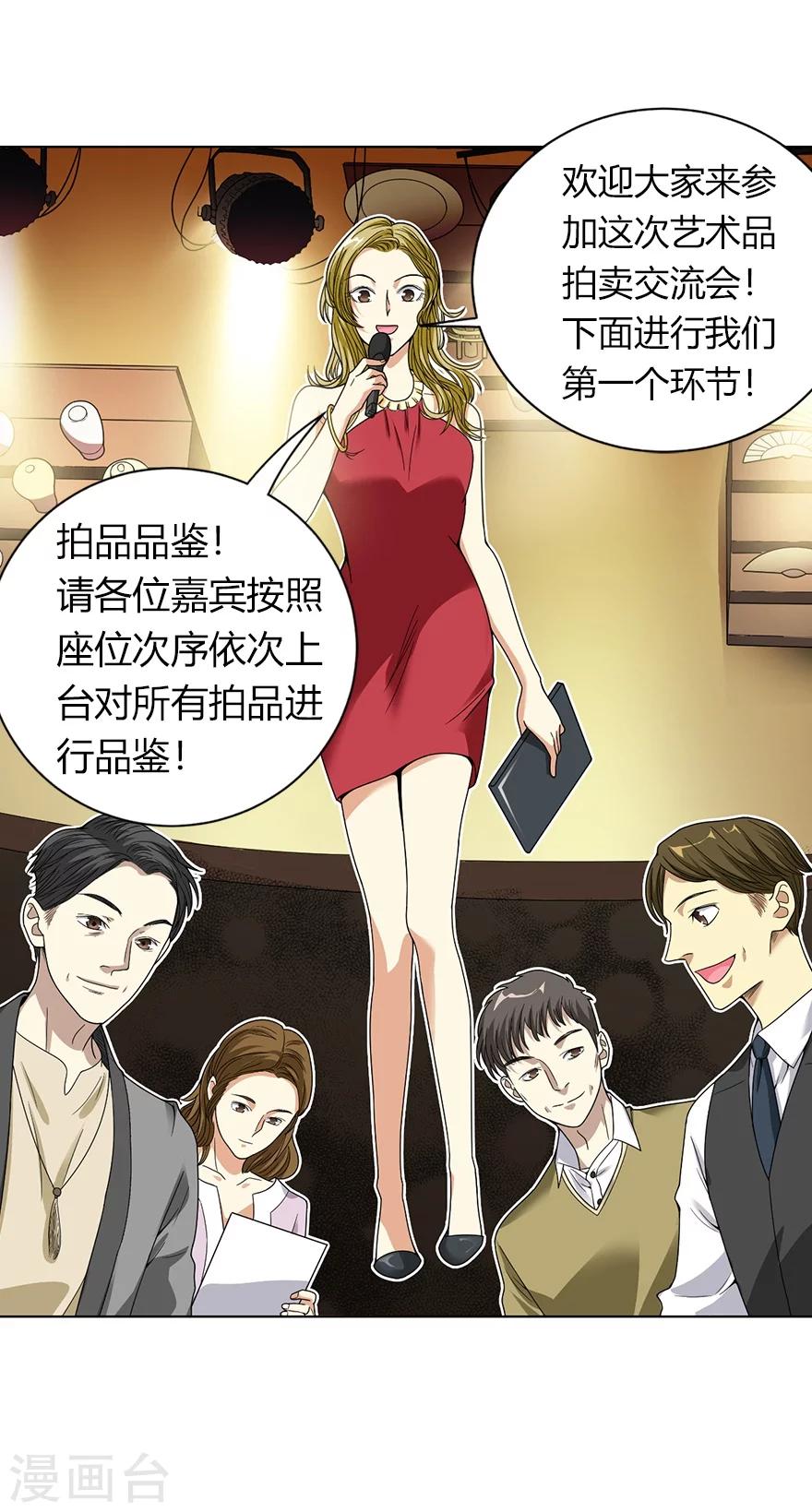 第14话 拍卖会的际遇31