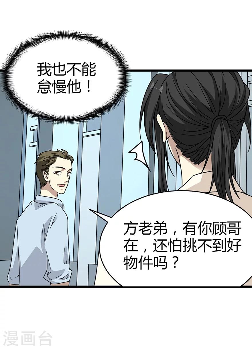 第34话 独特的鉴别方法25