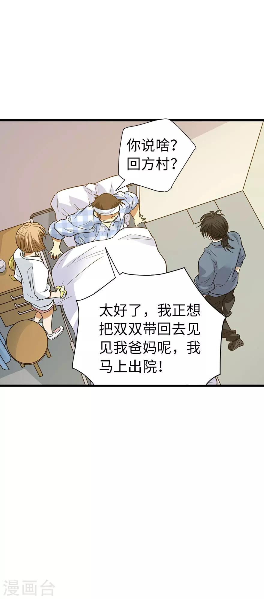 第72话 胖子也有女朋友了27