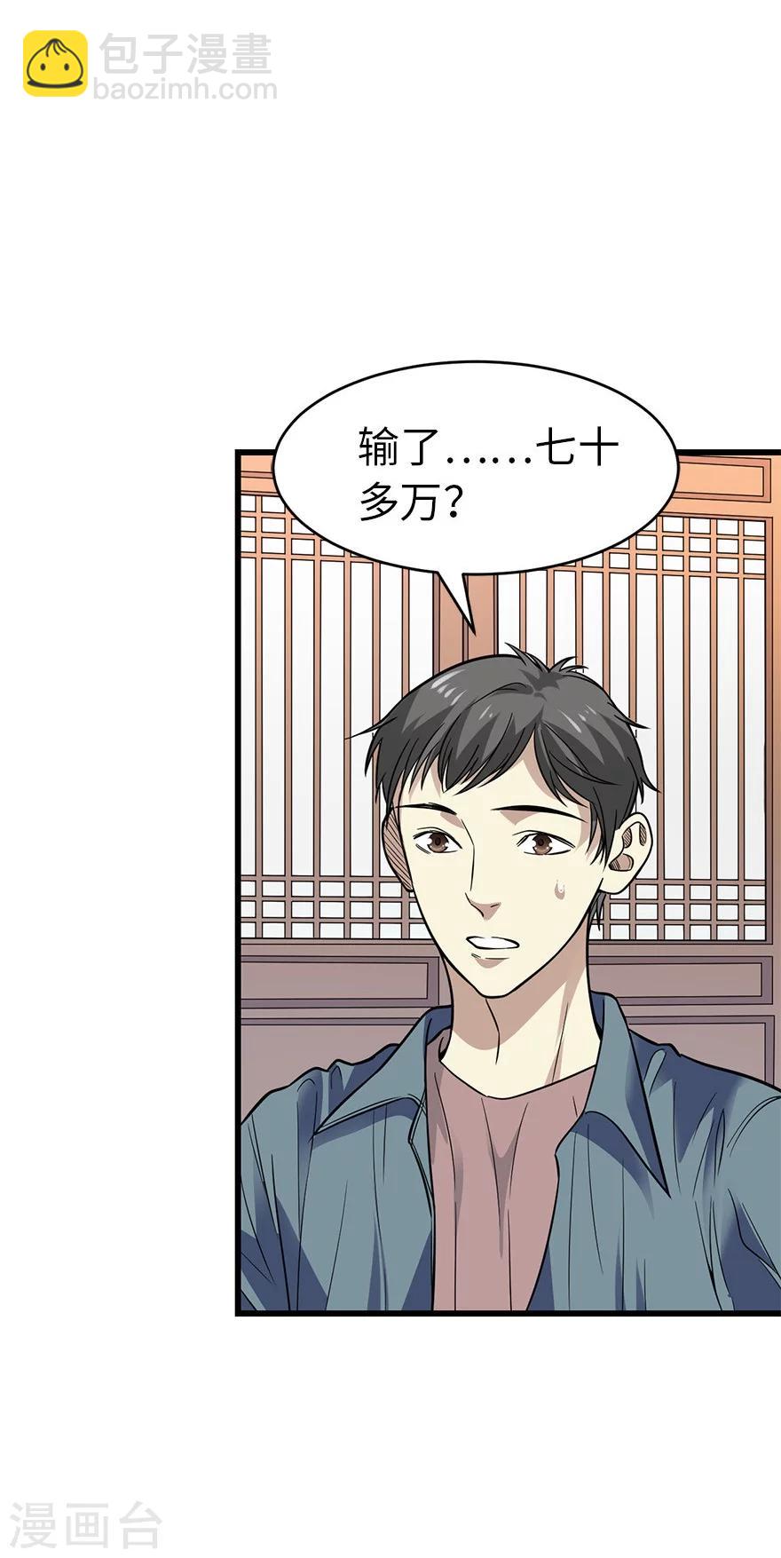 第63话 方逸赌场显神威23