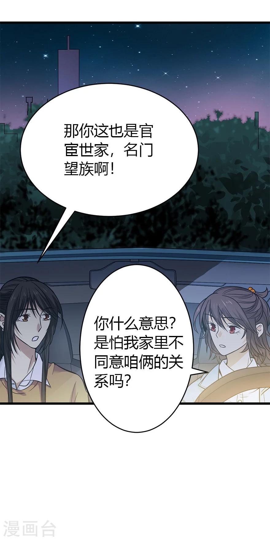 第58话 “名门望族”柏初夏211
