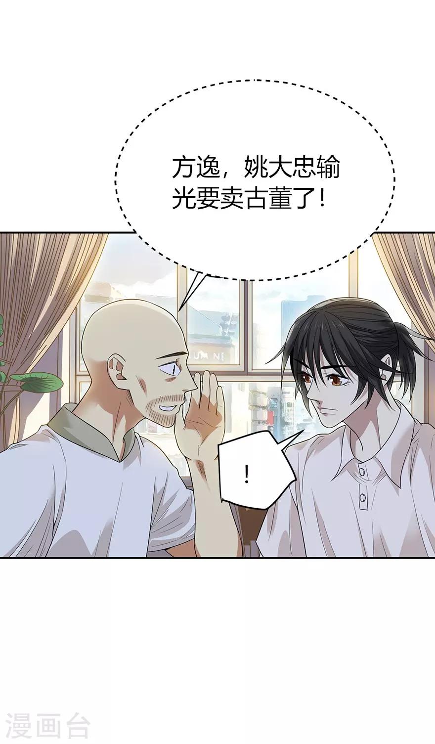 第67话 古董收到赌场来了13