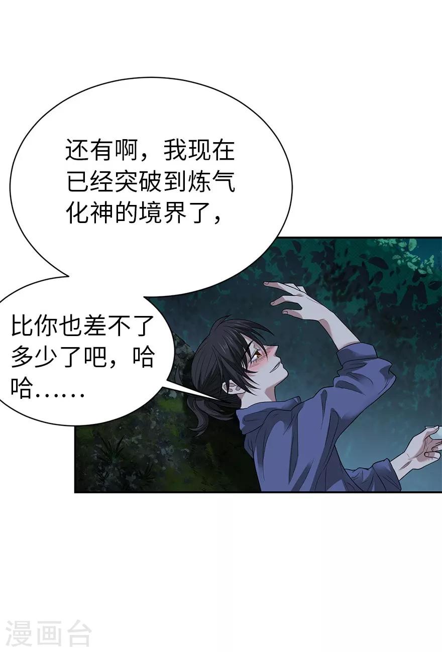 第72话 胖子也有女朋友了50