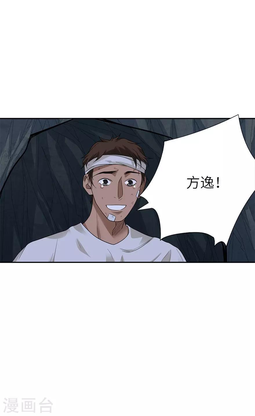 第94话 劫后重逢13