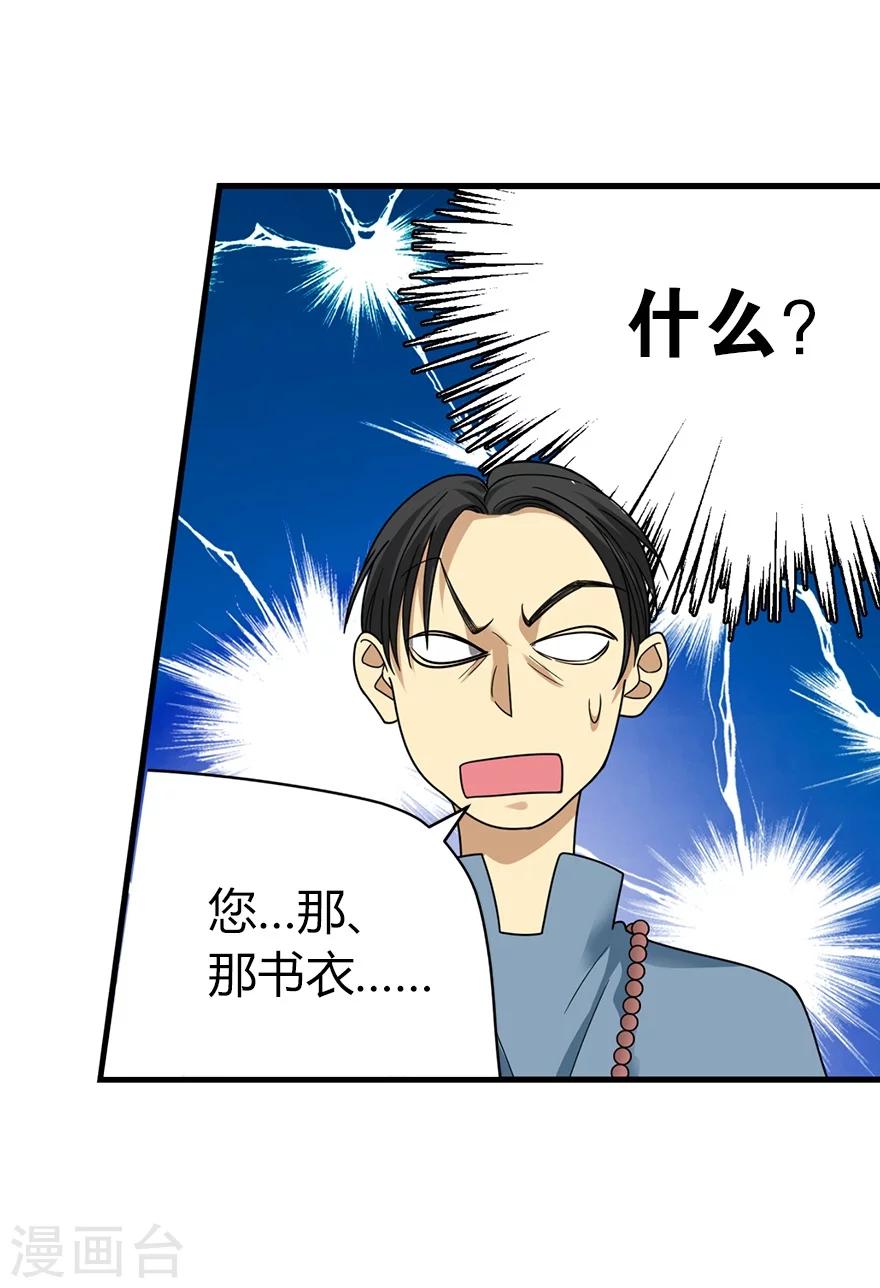 第19话 捡了个大漏！29