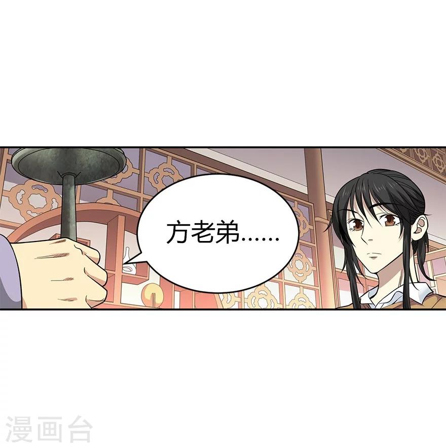 第60话 古董局中局25