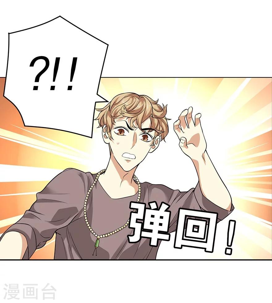 第56话 方逸vs京城恶少25