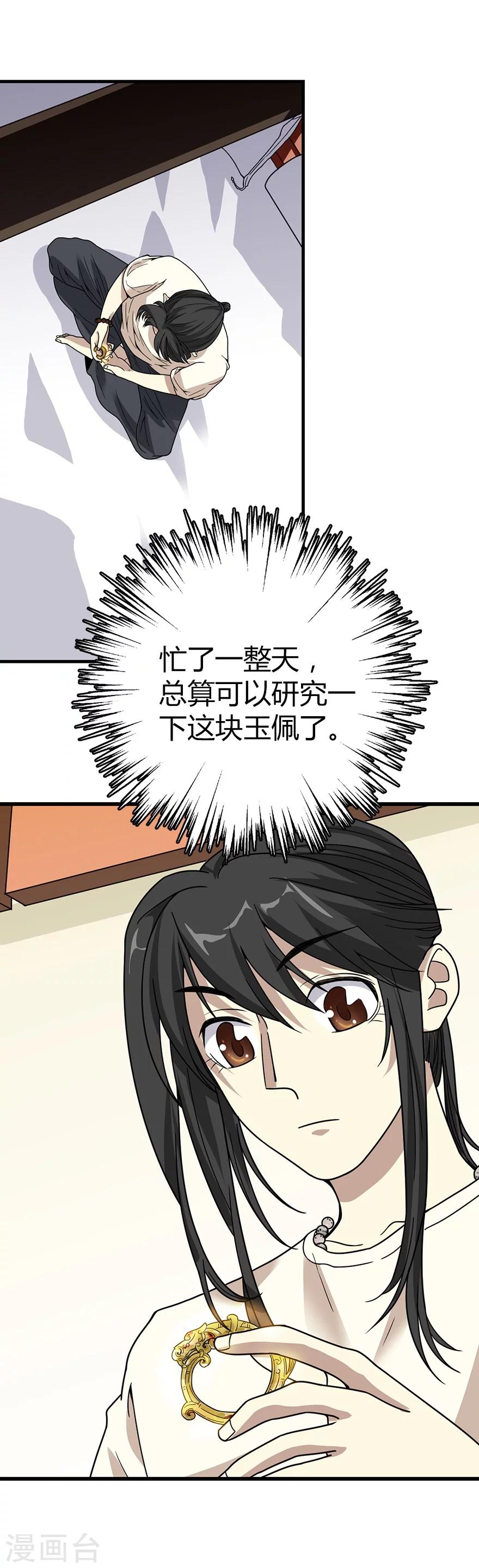 第21话 神识的新突破2