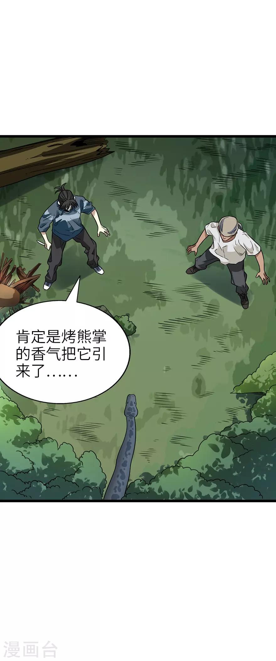 第89话 大战森蚺20