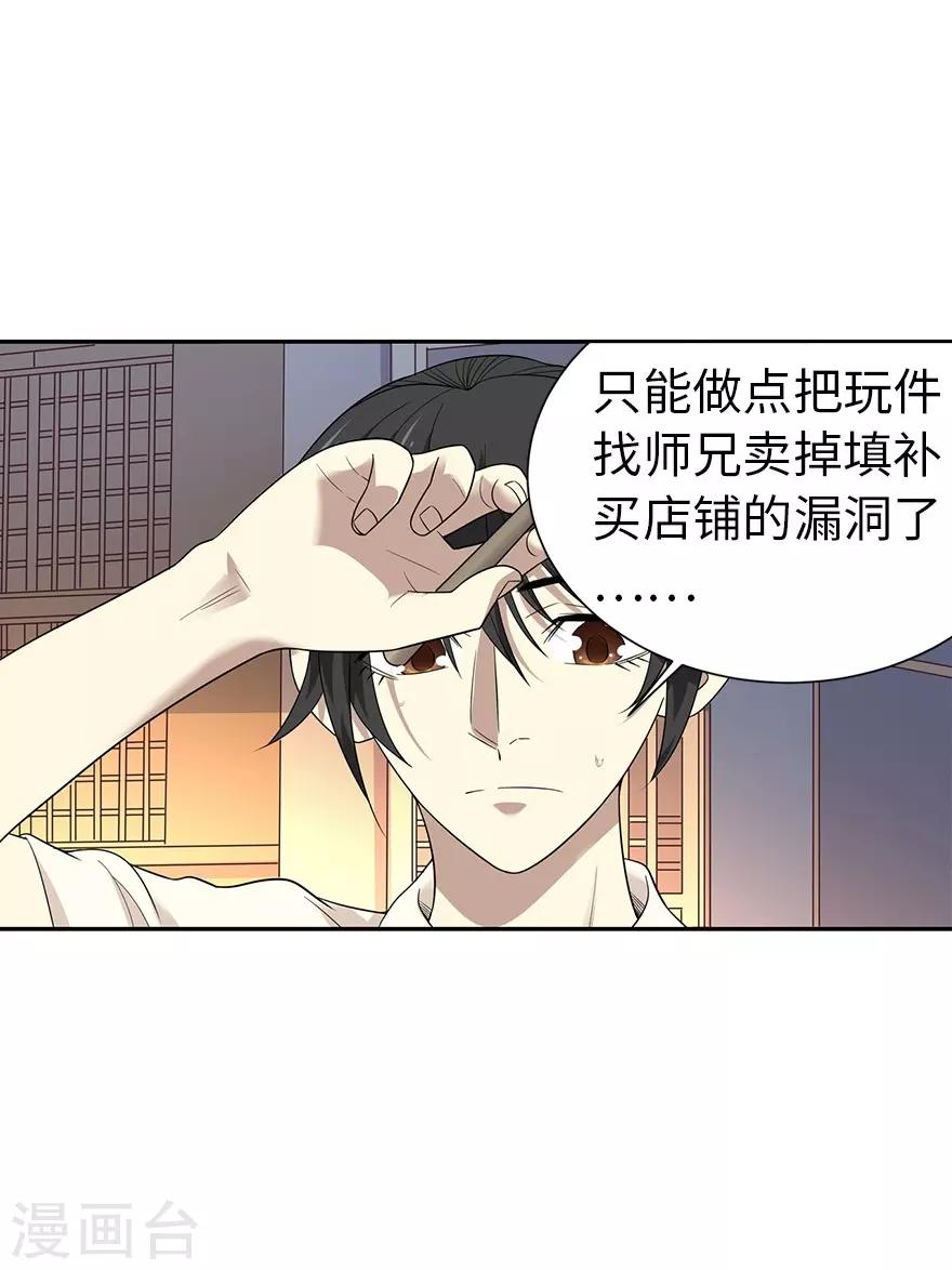 第68话 胖子死哪儿去了？4