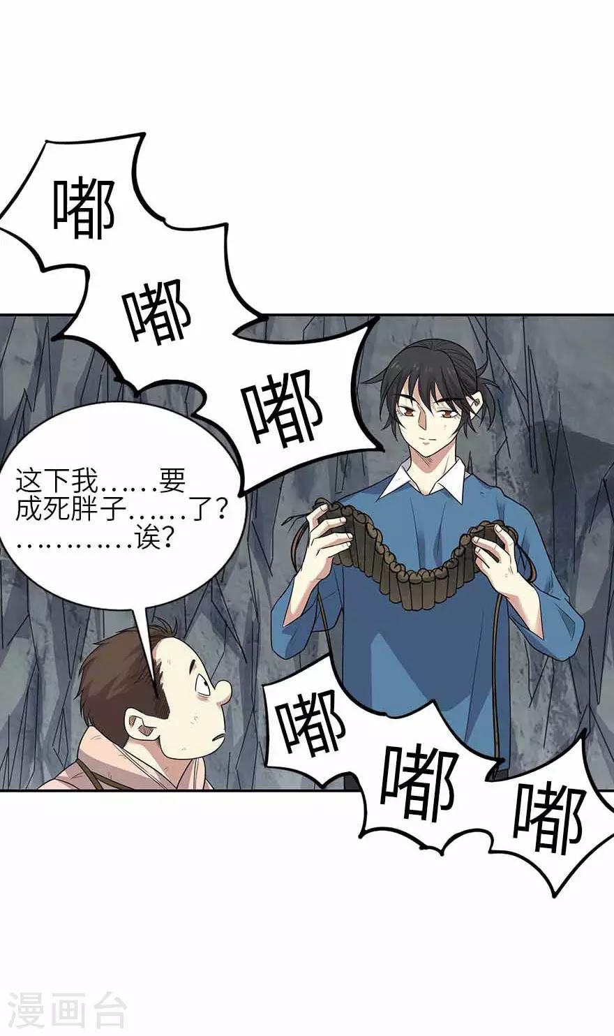 第119话 哇！流星！28