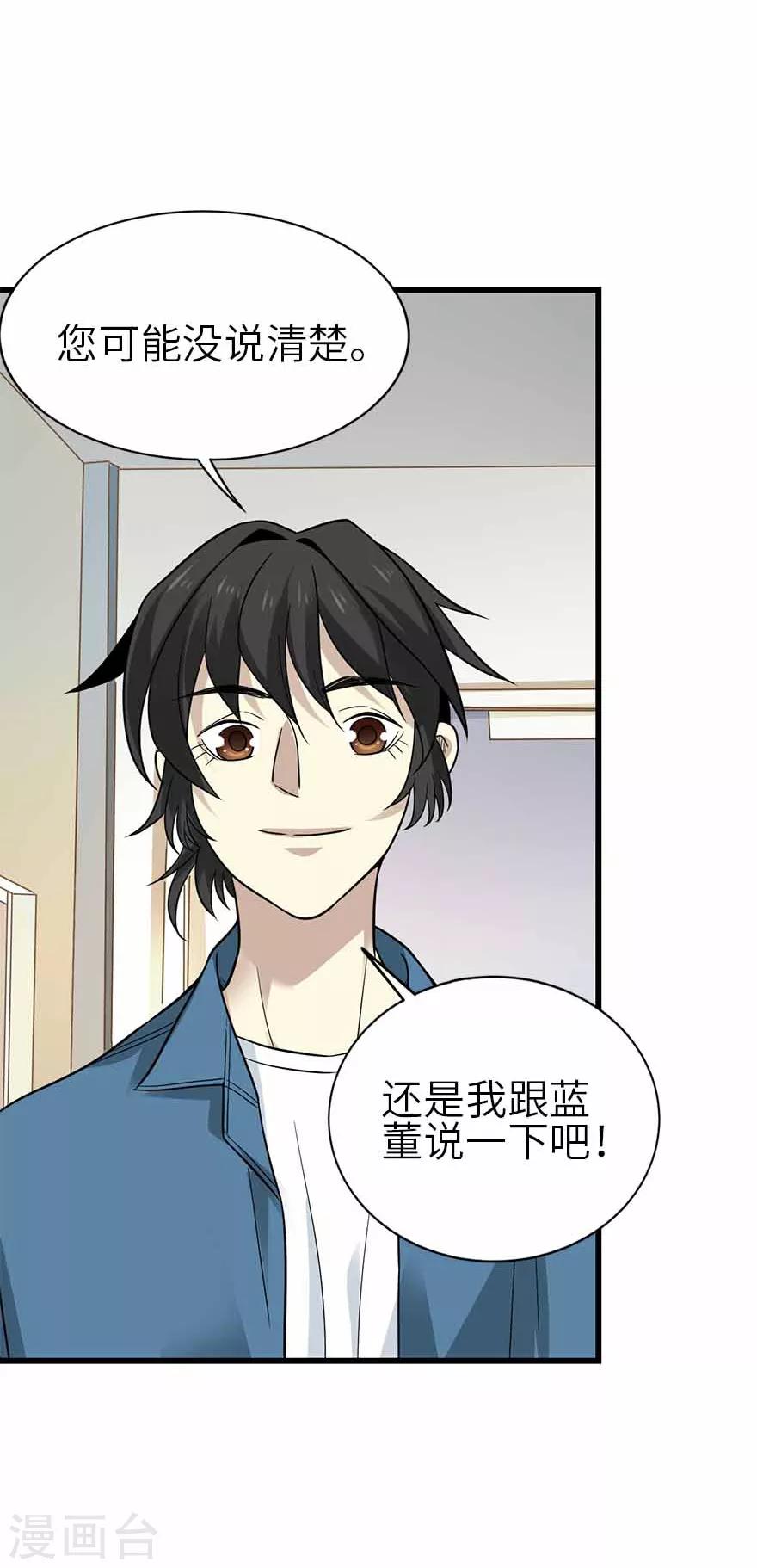 第111话 金陵大老板魏金华27