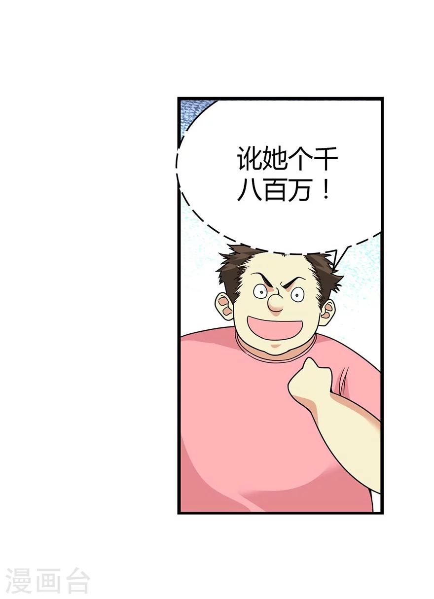第31话 方先生，救我45